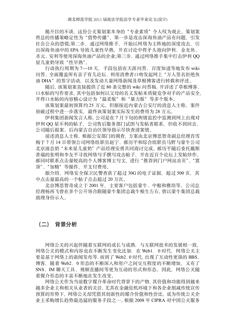 网络公关行为的法律规制.doc第4页