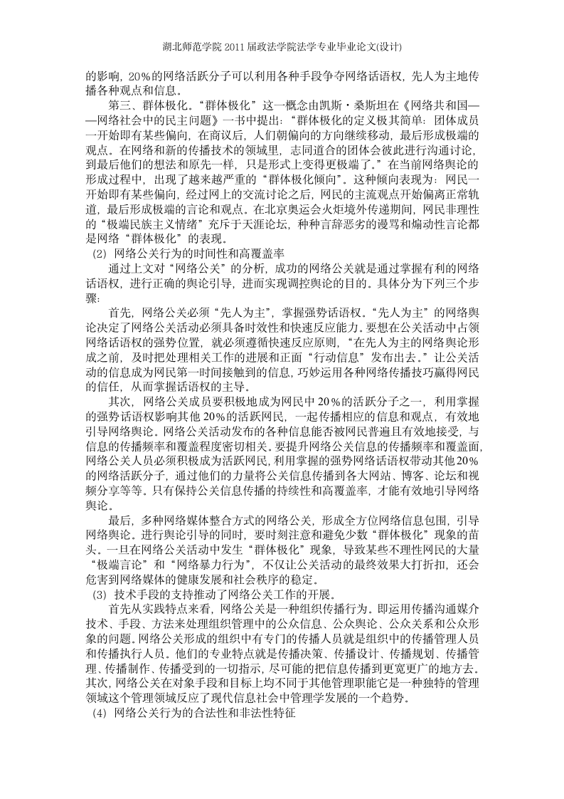 网络公关行为的法律规制.doc第7页