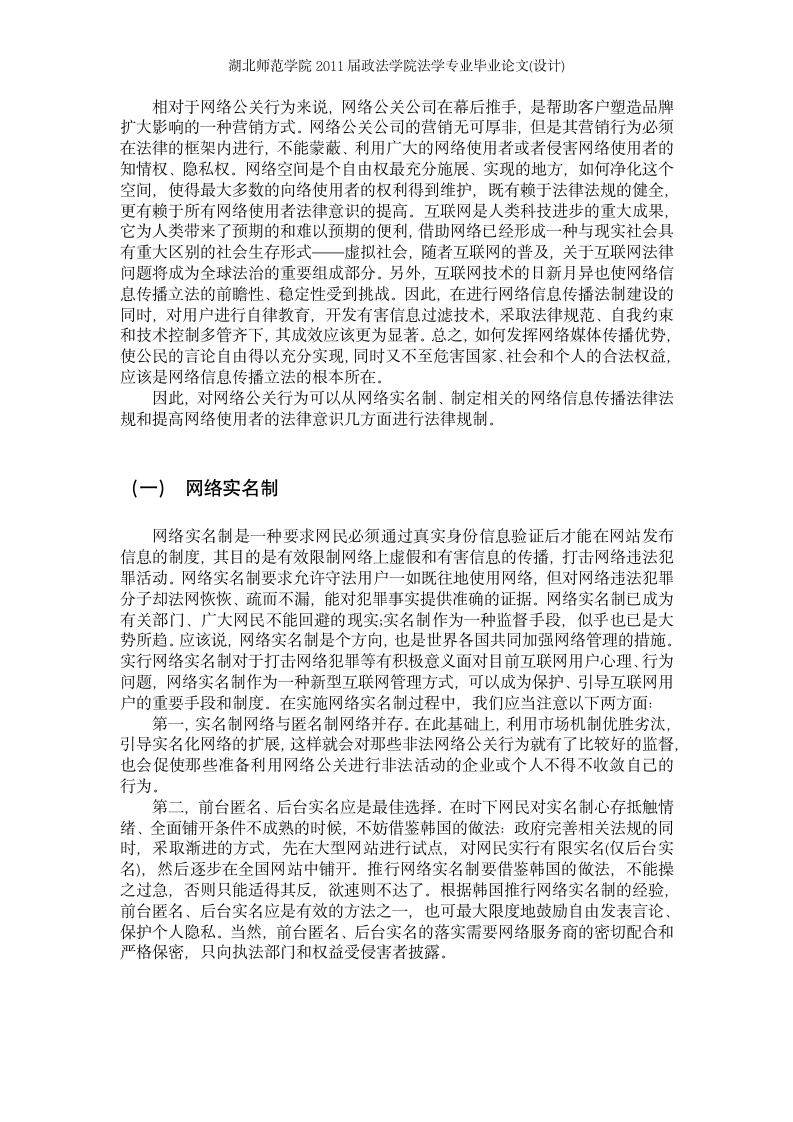 网络公关行为的法律规制.doc第11页