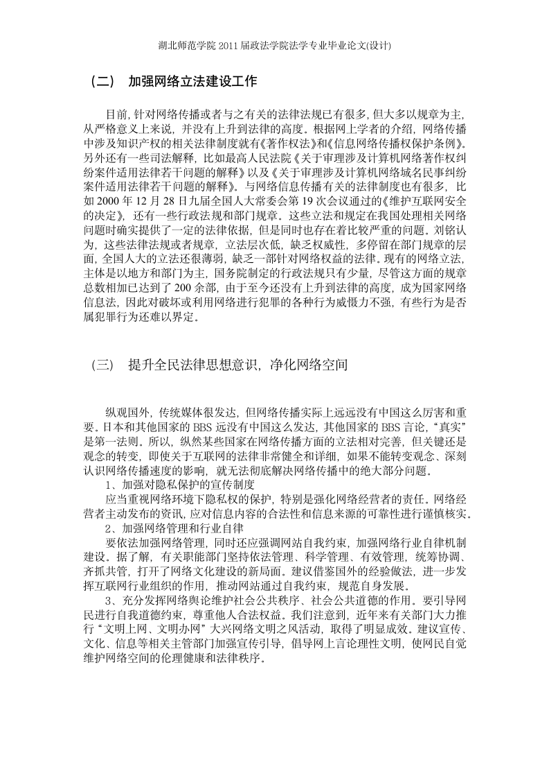 网络公关行为的法律规制.doc第12页