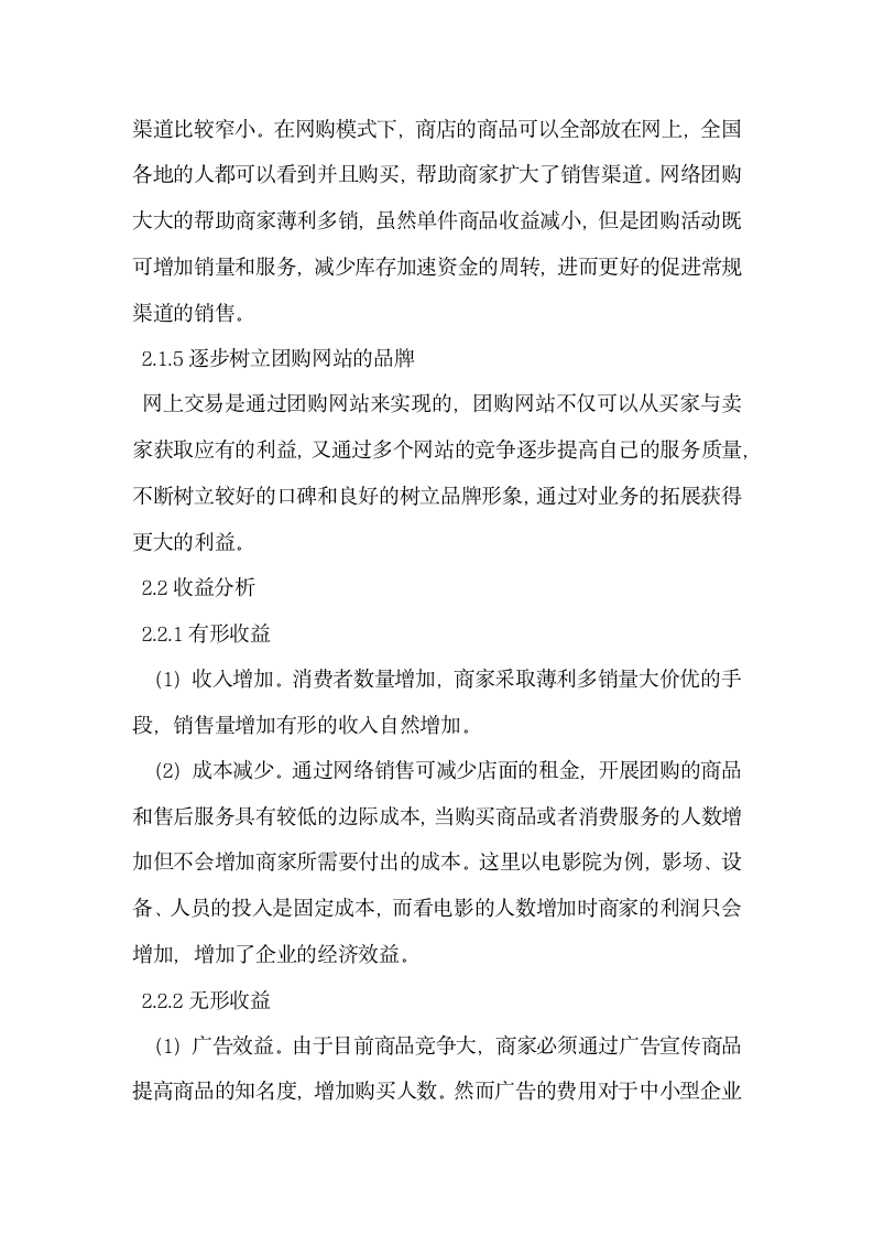 基于B2C模式下网络团购会计核算探讨.docx第3页