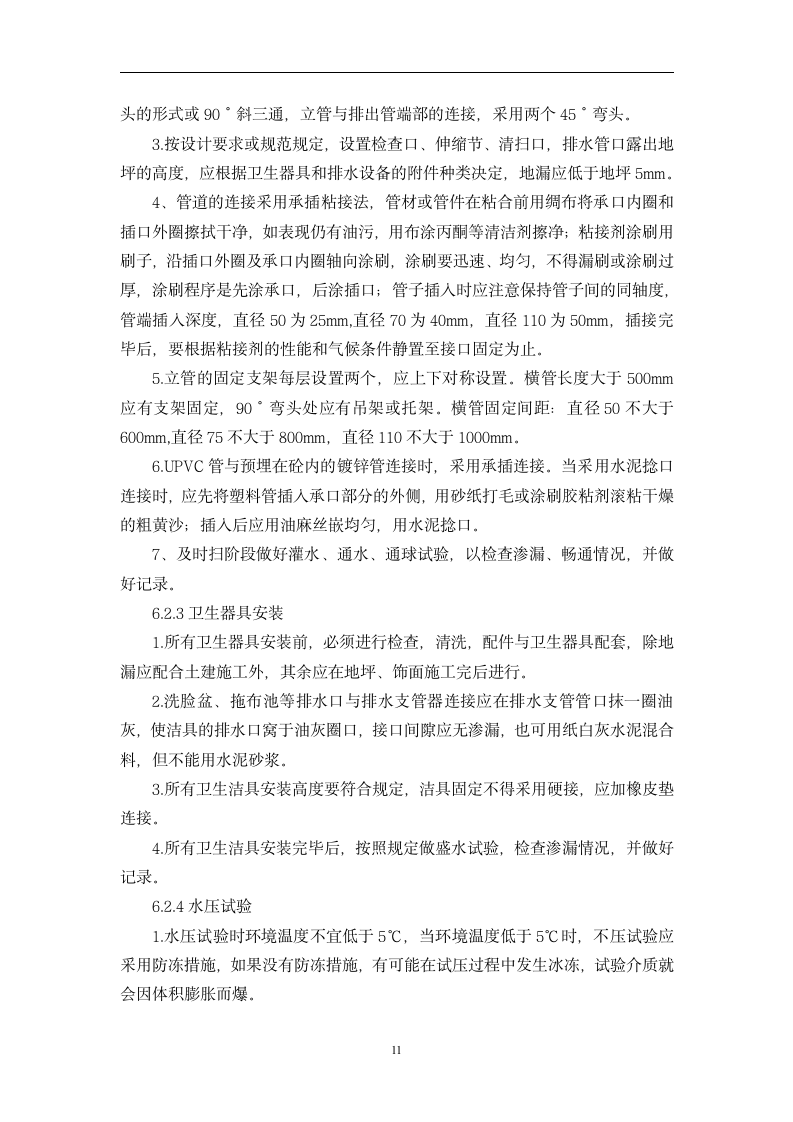 江苏省某住宅小区水电安装施工组织设计方案.doc第11页