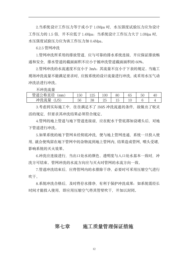 江苏省某住宅小区水电安装施工组织设计方案.doc第12页