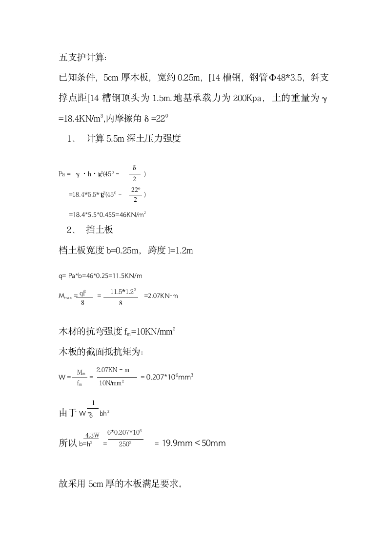 东莞某社区住宅楼基坑支护建设工程组织设计方案.doc第2页