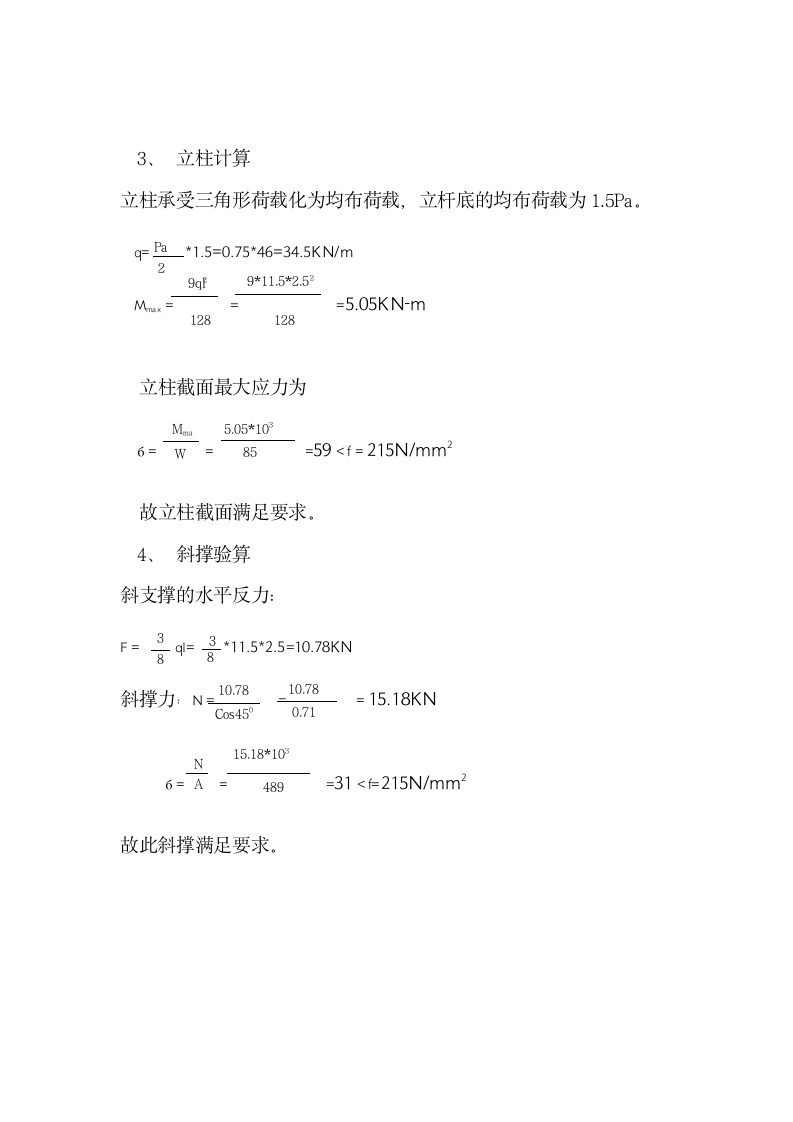 东莞某社区住宅楼基坑支护建设工程组织设计方案.doc第3页