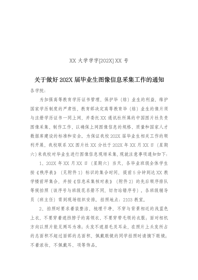 毕业生图像信息采集工作的通知.docx第1页