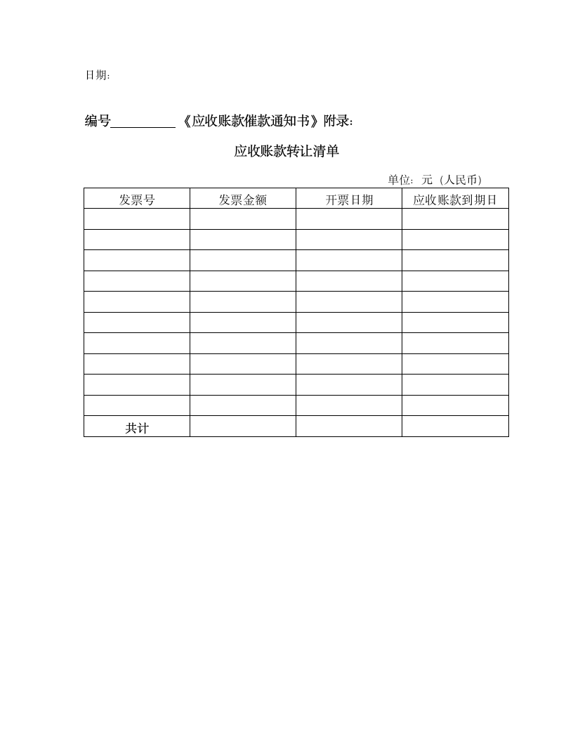 应收账款催款通知书.docx第2页