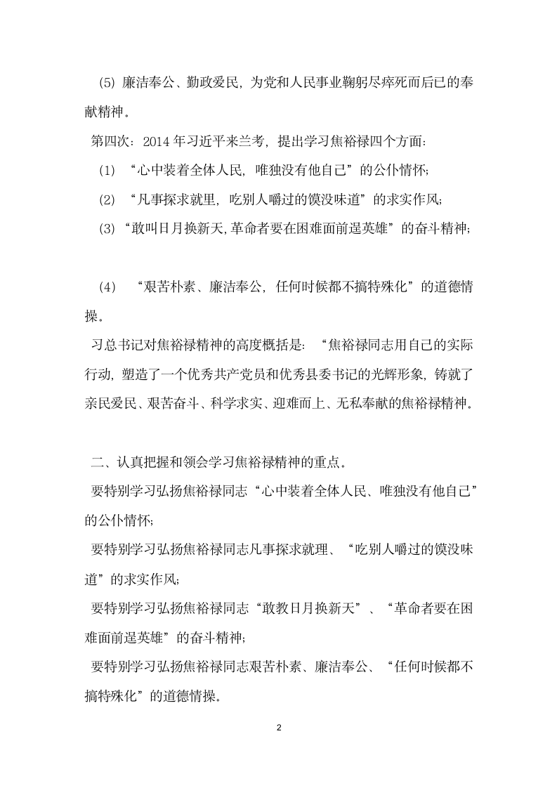 集团三严三实专题学习发言材料.doc第2页