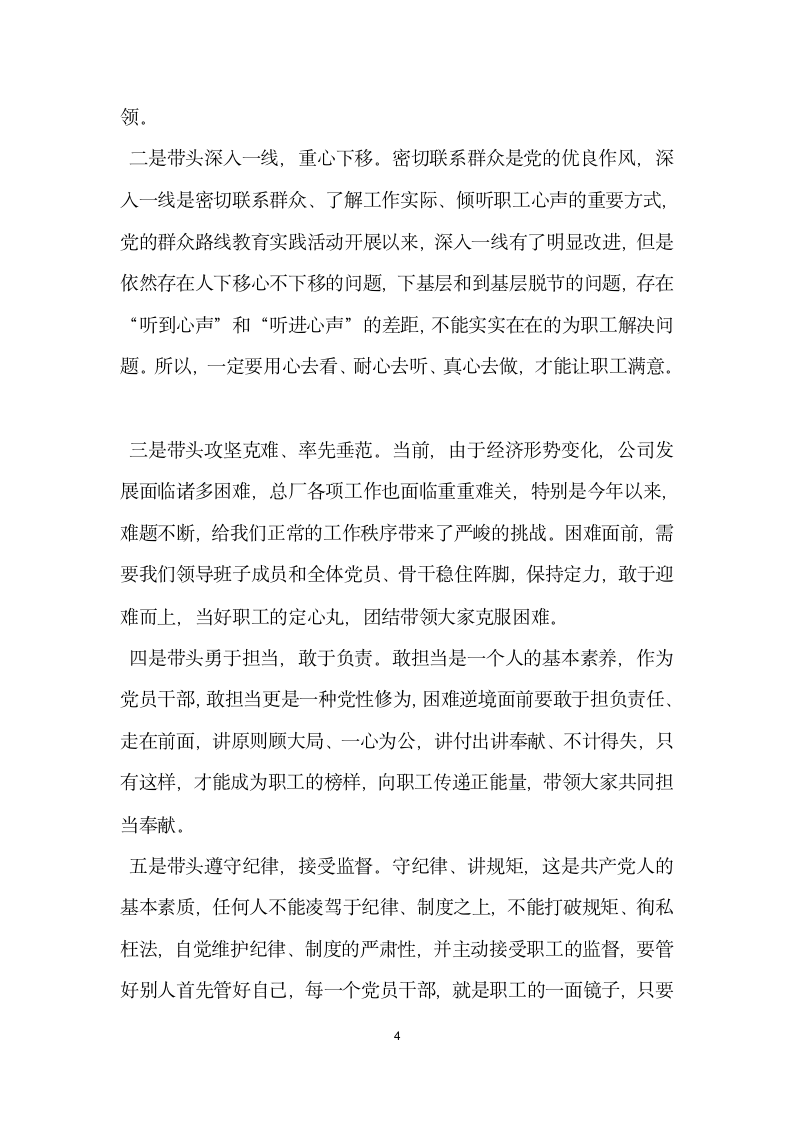 集团三严三实专题学习发言材料.doc第4页