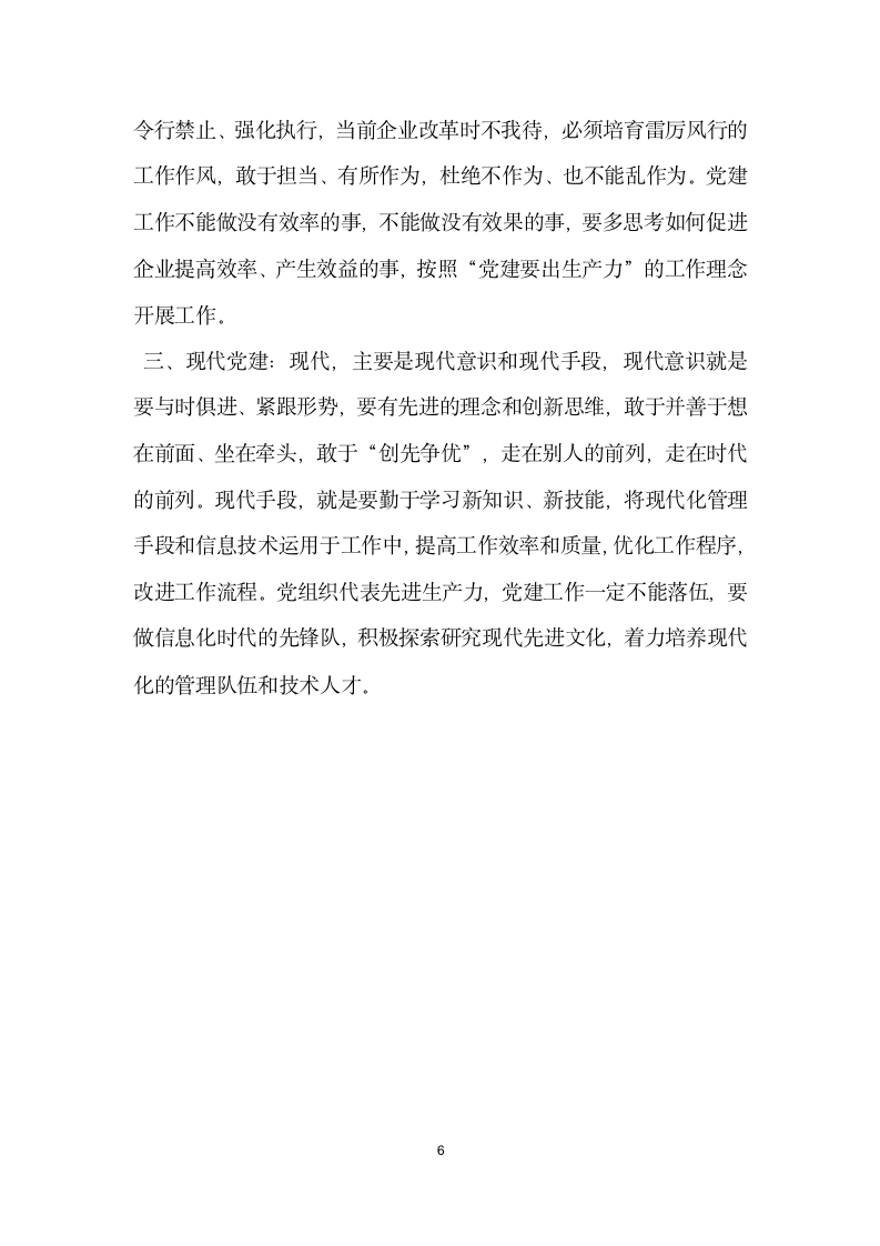 集团三严三实专题学习发言材料.doc第6页