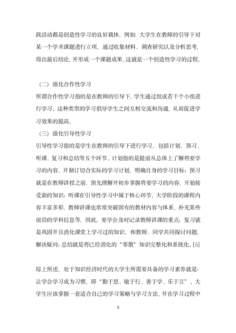 大学生学习策略与学习方法分析.docx第5页