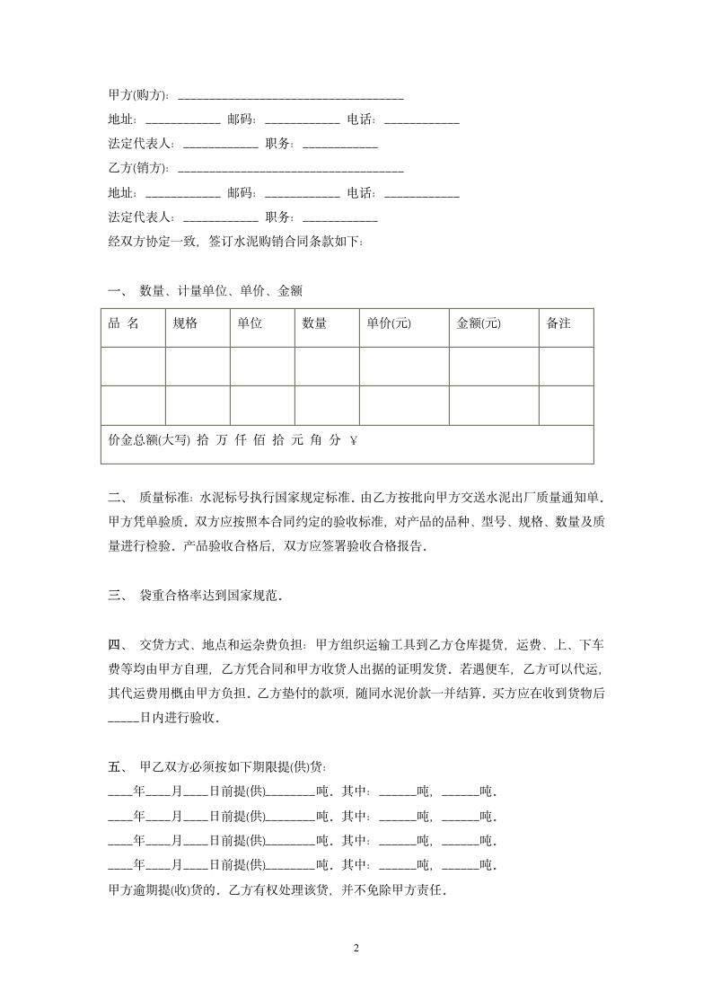 水泥购销合同范本.doc第2页