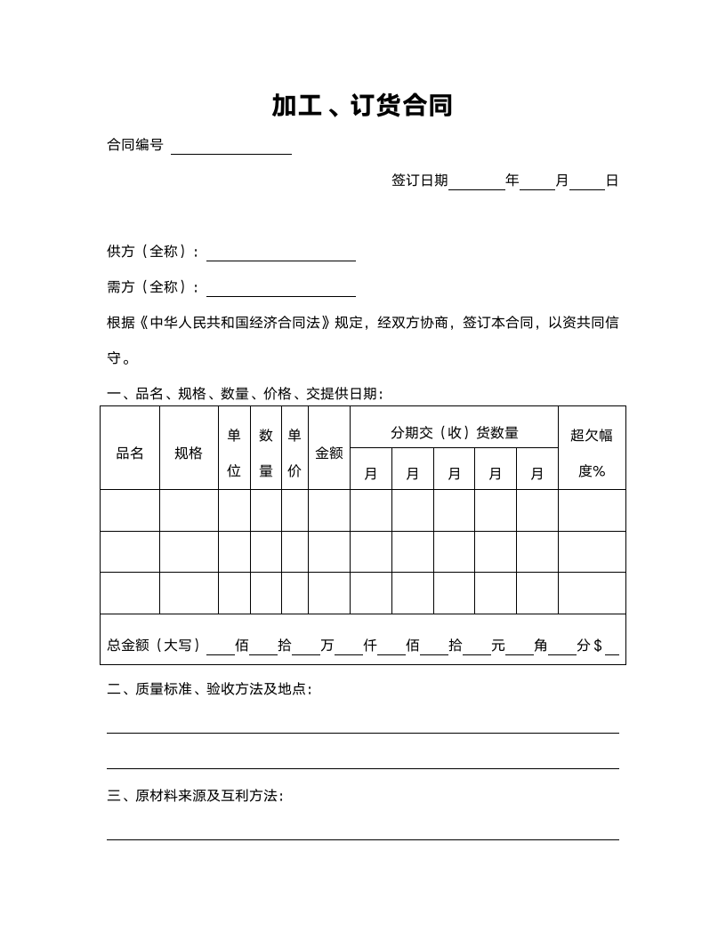 加工、订货合同格式范本.doc第1页