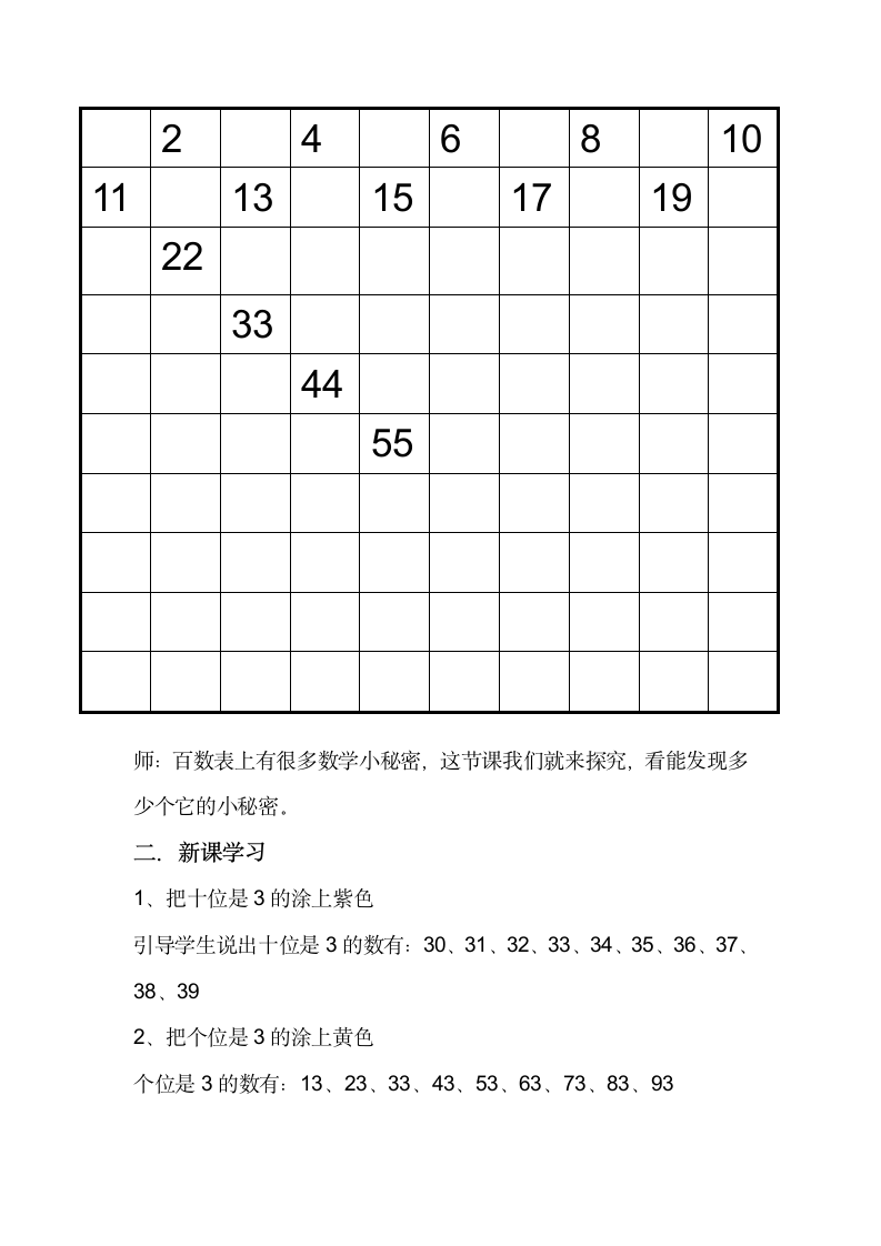 一年级下册数学教案-6.1   百数表 沪教版.doc第3页