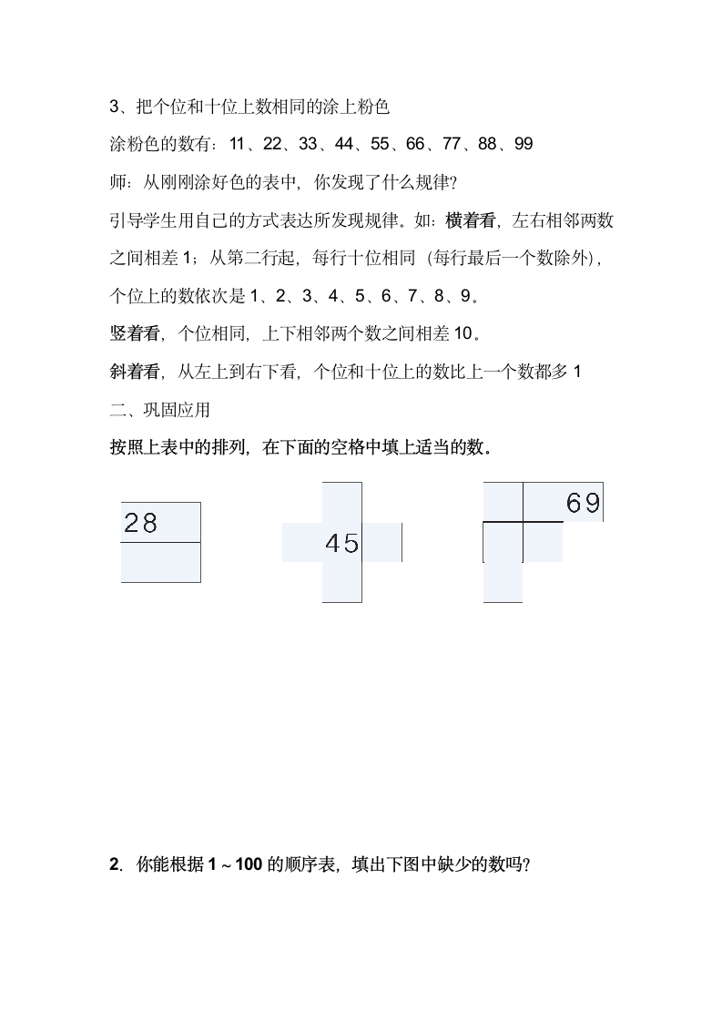 一年级下册数学教案-6.1   百数表 沪教版.doc第4页