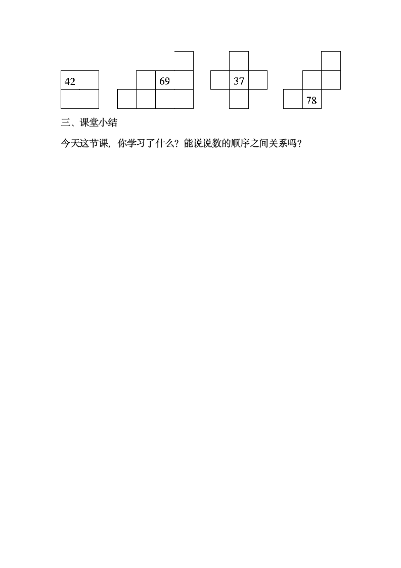 一年级下册数学教案-6.1   百数表 沪教版.doc第5页