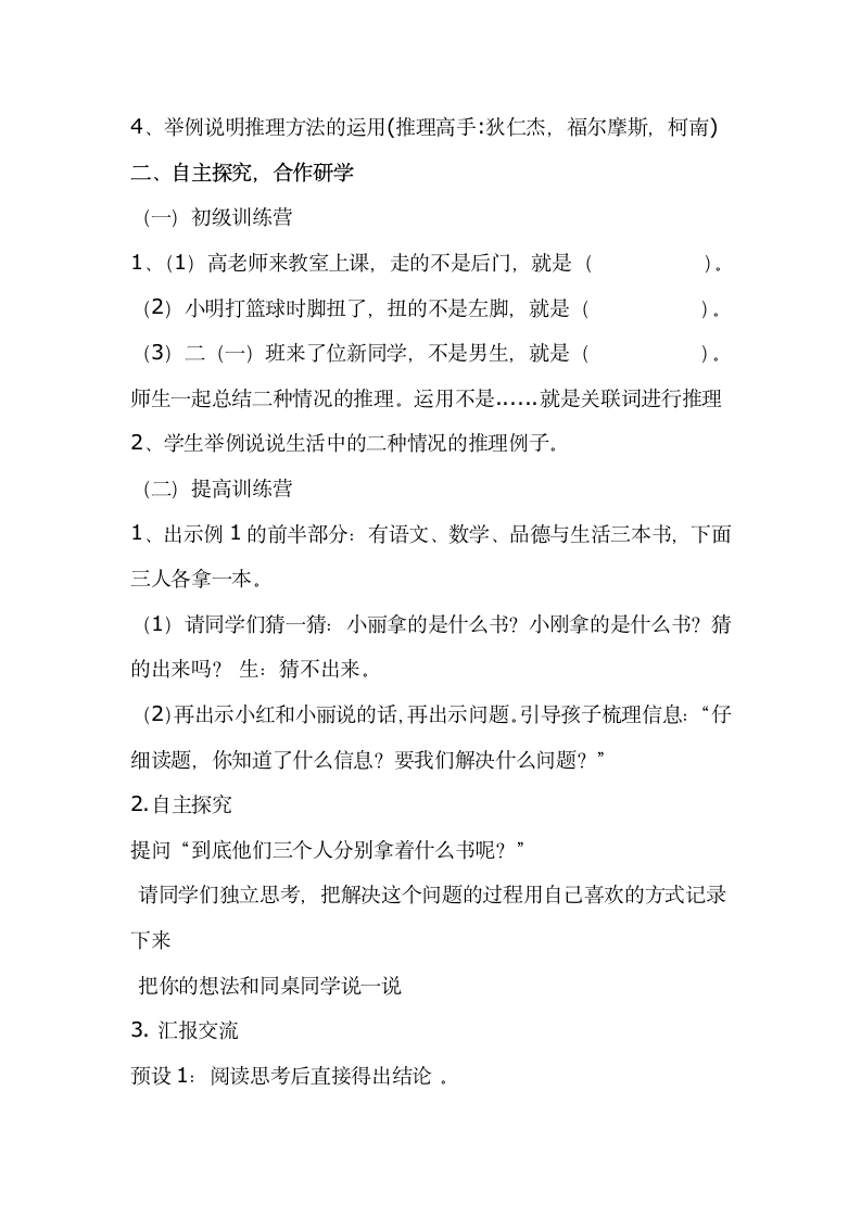 9数学广角─推理教案二年级下册数学人教版.doc第2页