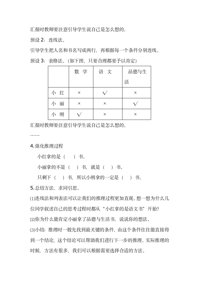 9数学广角─推理教案二年级下册数学人教版.doc第3页