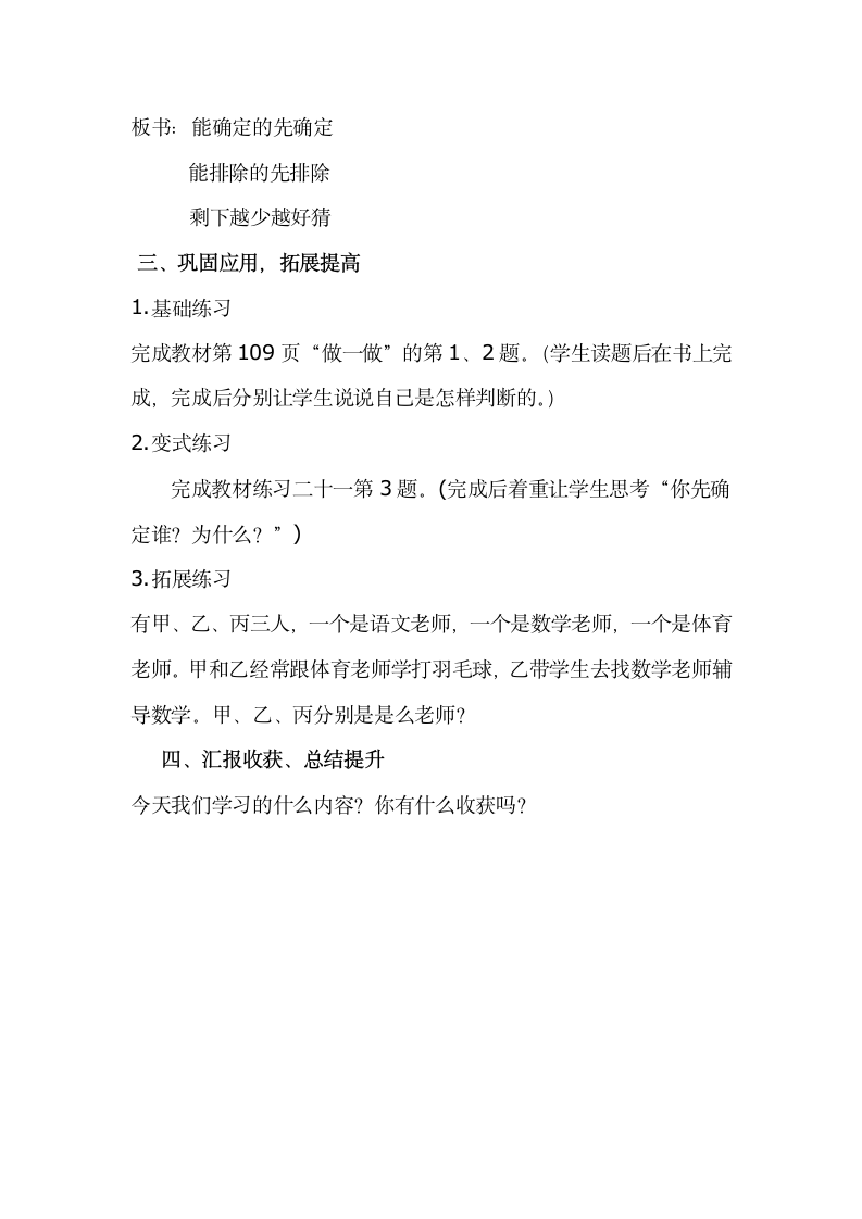 9数学广角─推理教案二年级下册数学人教版.doc第4页