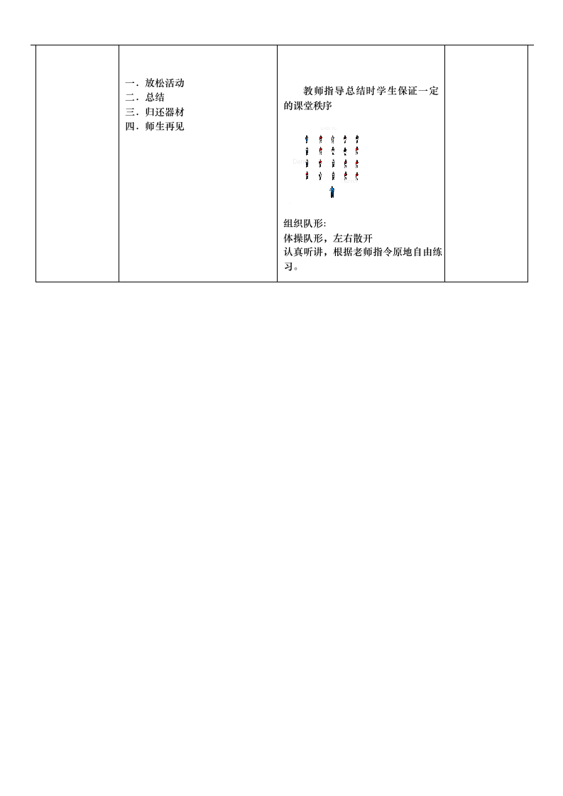 跑与跑的游戏（教案） 体育二年级下册.doc第6页