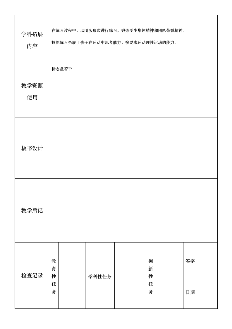 跑与跑的游戏（教案） 体育二年级下册.doc第9页