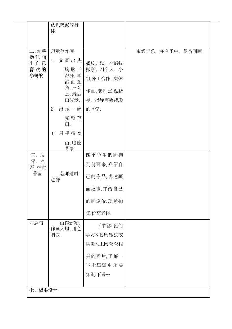 美术  辽海版  二年级下 5 小蚂蚁搬家  教案.doc第2页