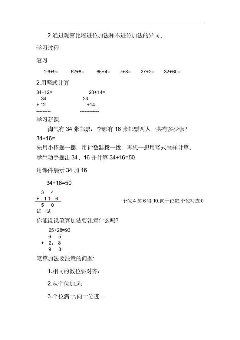 二年级数学上册教案-2.1.2进位加人教版.doc第2页