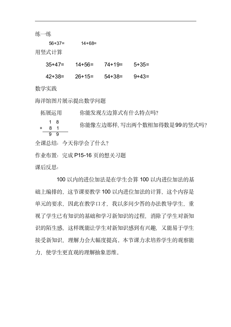 二年级数学上册教案-2.1.2进位加人教版.doc第3页