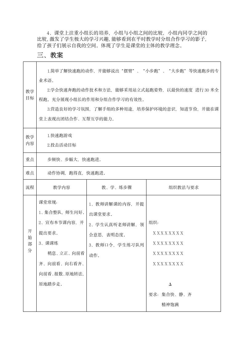 二年级体育教案-快速跑与游戏全国通用.doc第3页