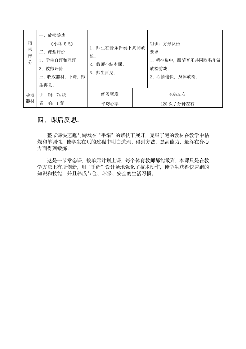 二年级体育教案-快速跑与游戏全国通用.doc第5页