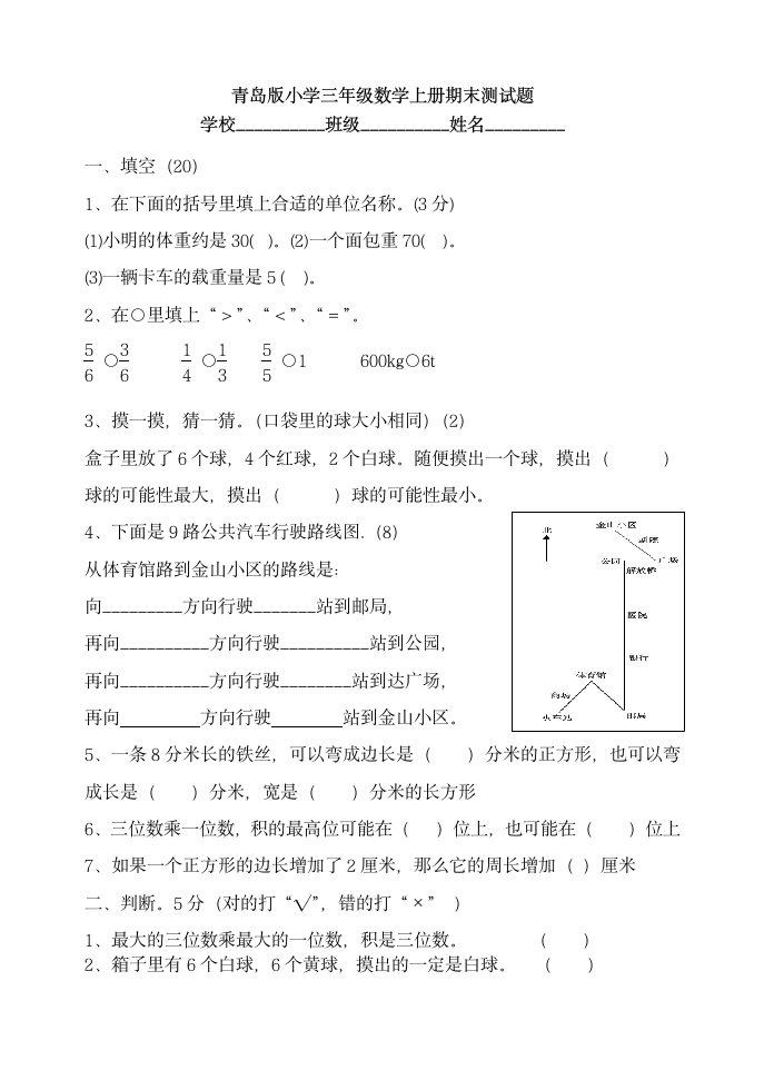 青岛版三年级上册数学期末试卷2.doc第1页