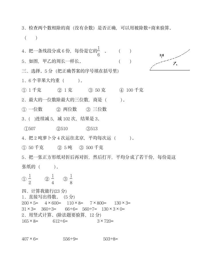 青岛版三年级上册数学期末试卷2.doc第2页