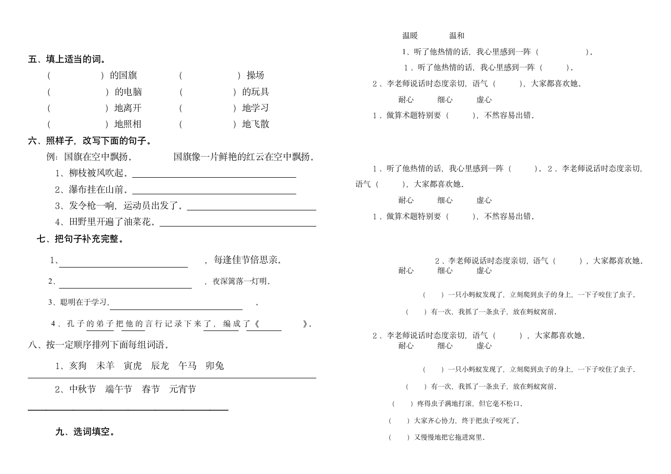 三年级语文期中试题[上学期].doc第2页