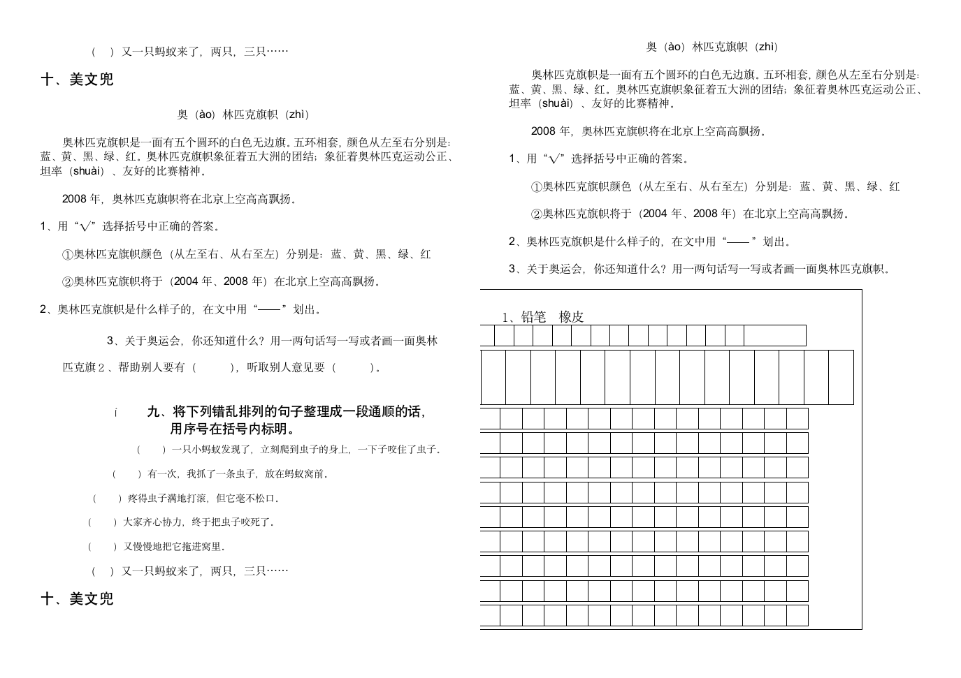 三年级语文期中试题[上学期].doc第3页