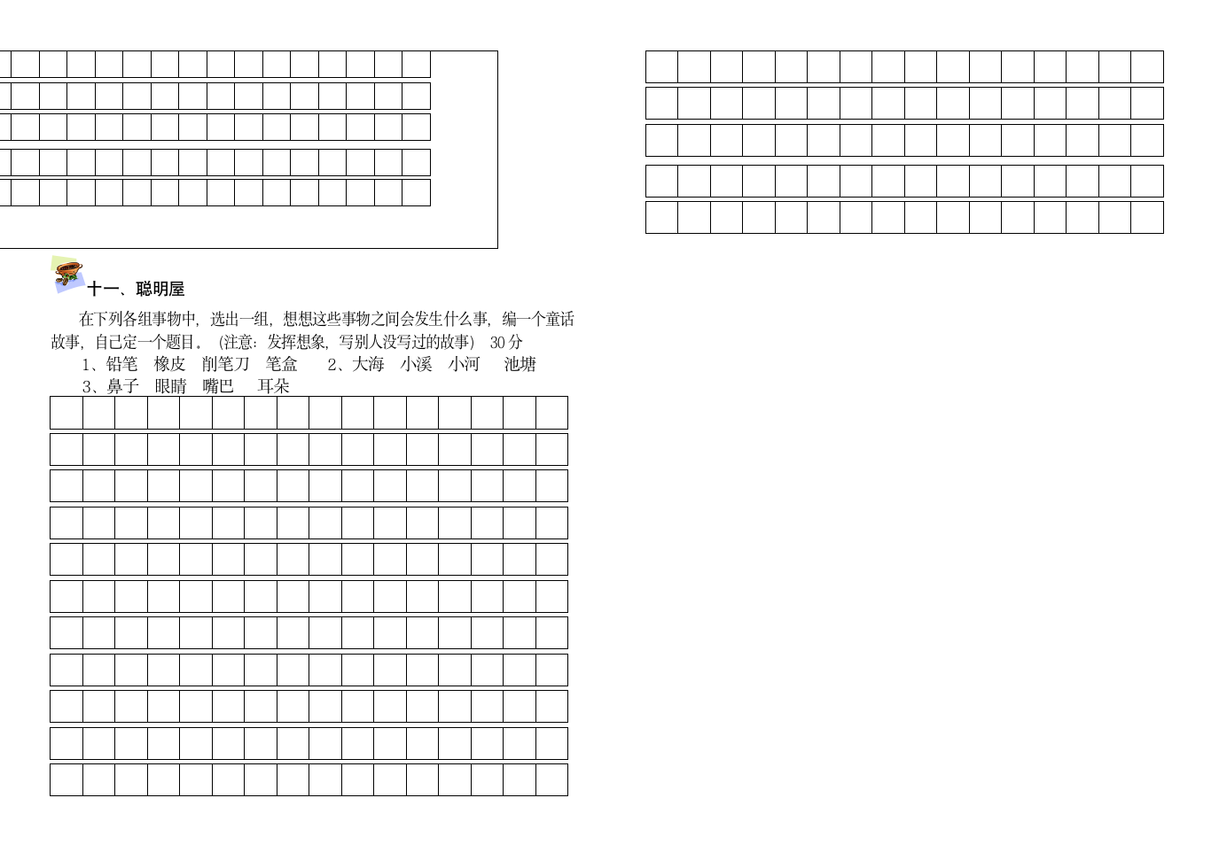 三年级语文期中试题[上学期].doc第4页