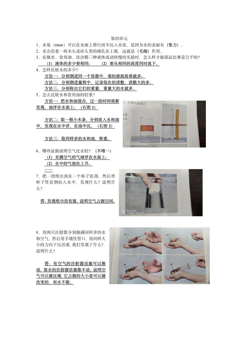 三年级科学上册 复习资料（补充）.doc第2页