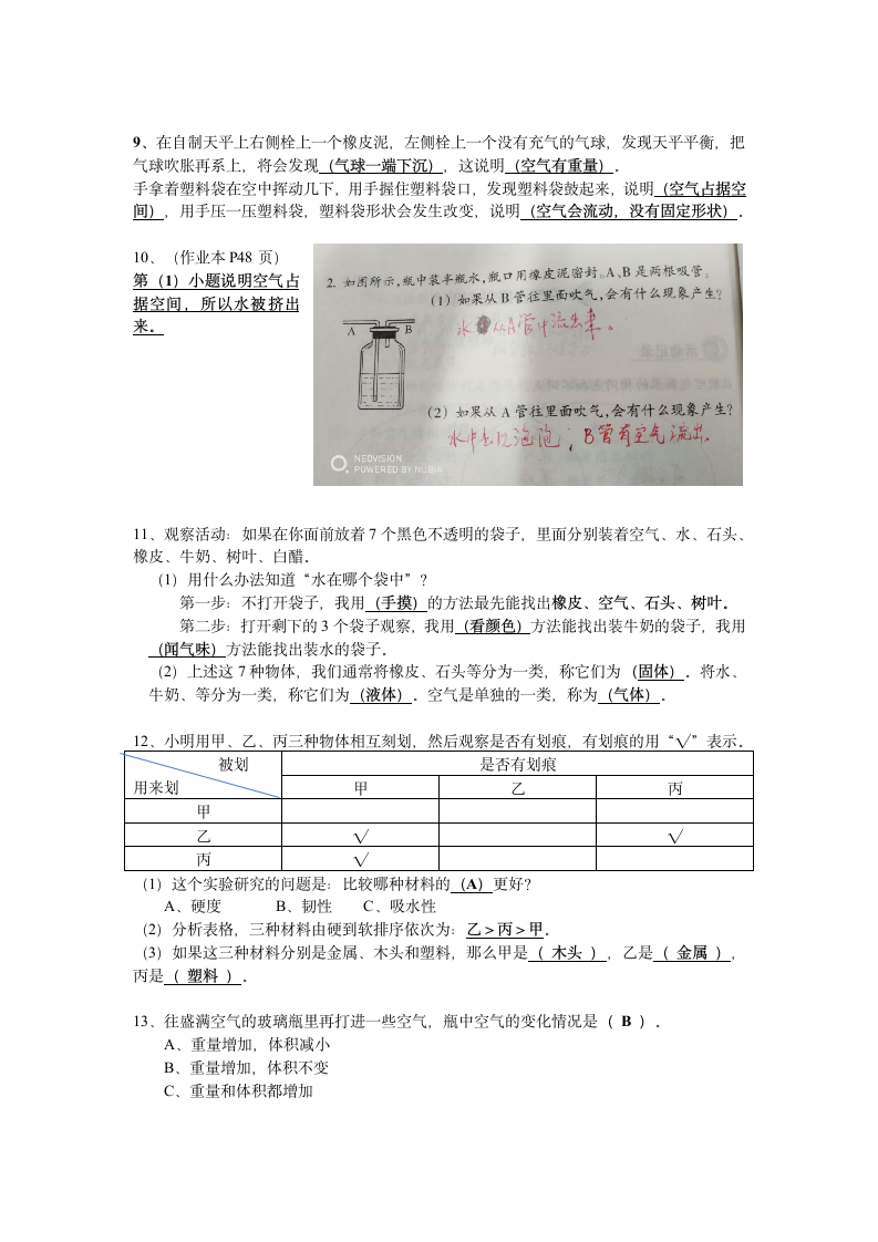 三年级科学上册 复习资料（补充）.doc第3页