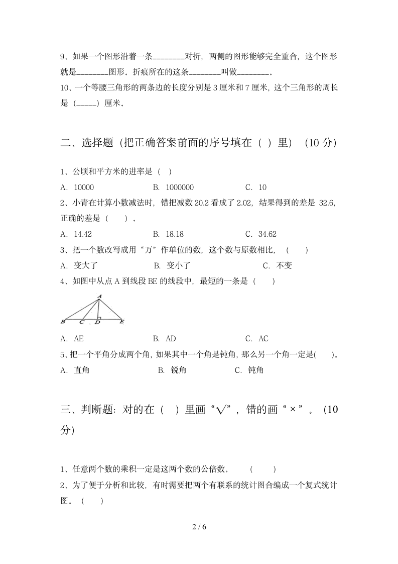 四年级下册数学 期末综合复习 苏教版 含答案.doc第2页