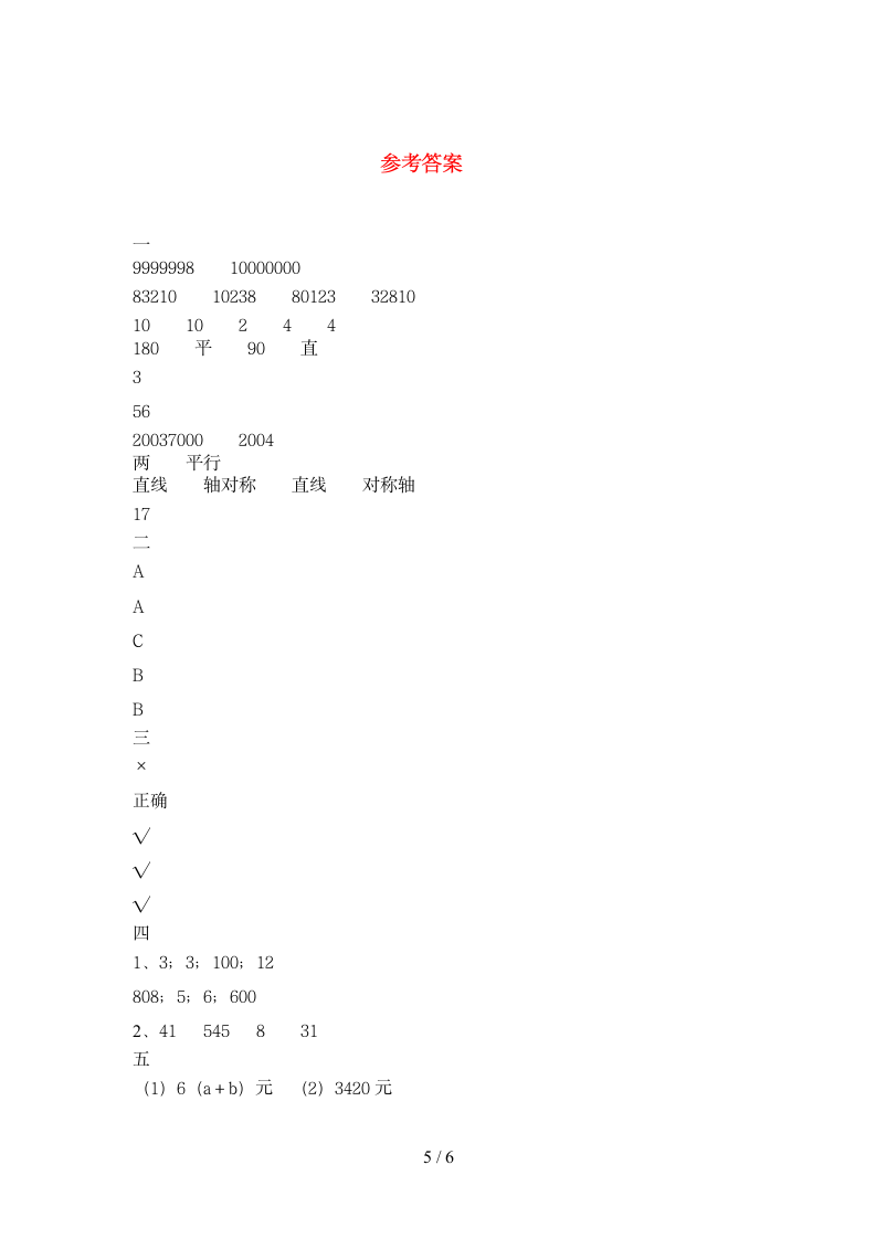 四年级下册数学 期末综合复习 苏教版 含答案.doc第5页