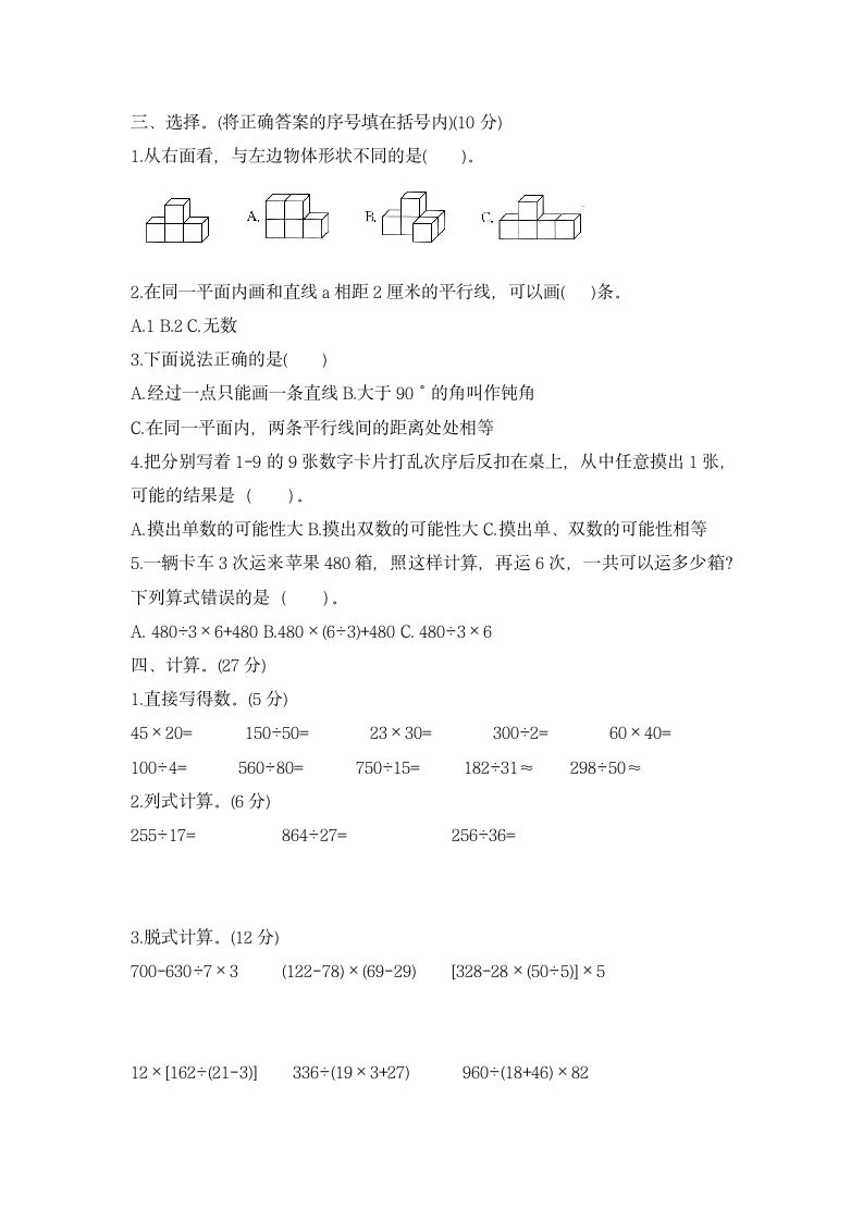 苏教版四年级数学上册期末试题--含答案.doc第2页