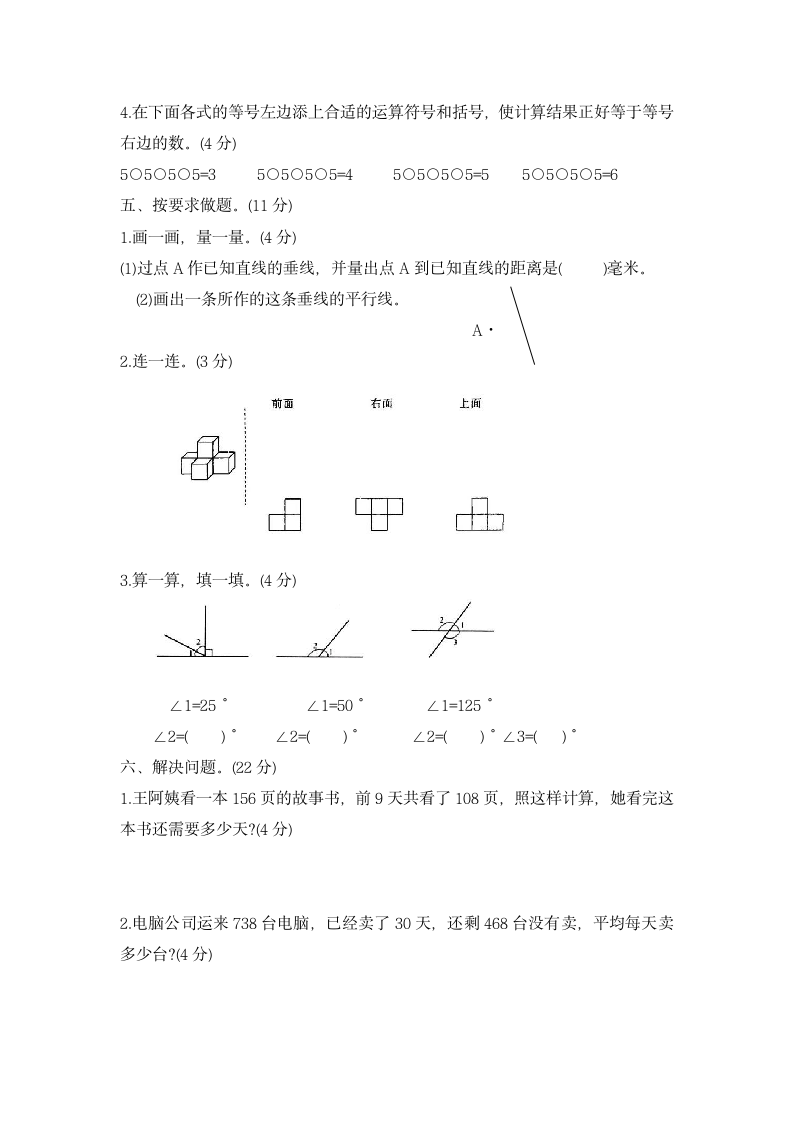 苏教版四年级数学上册期末试题--含答案.doc第3页