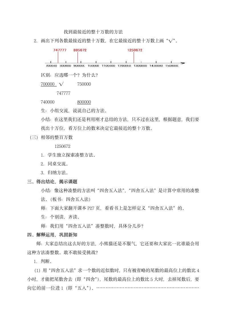 四年级上册数学教案 - 四舍五入法  沪教版.doc第3页