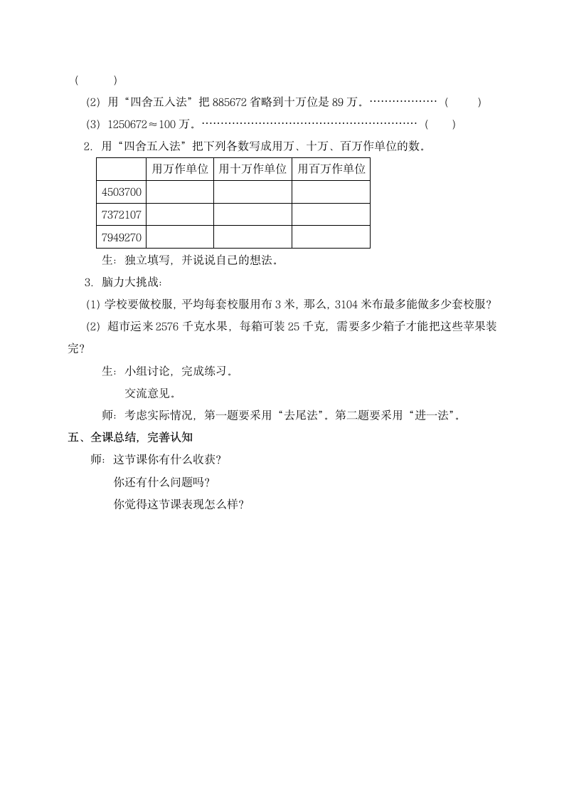 四年级上册数学教案 - 四舍五入法  沪教版.doc第4页