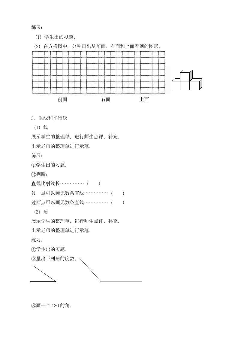 四年级上册数学教案-  图形王国苏教版.doc第2页