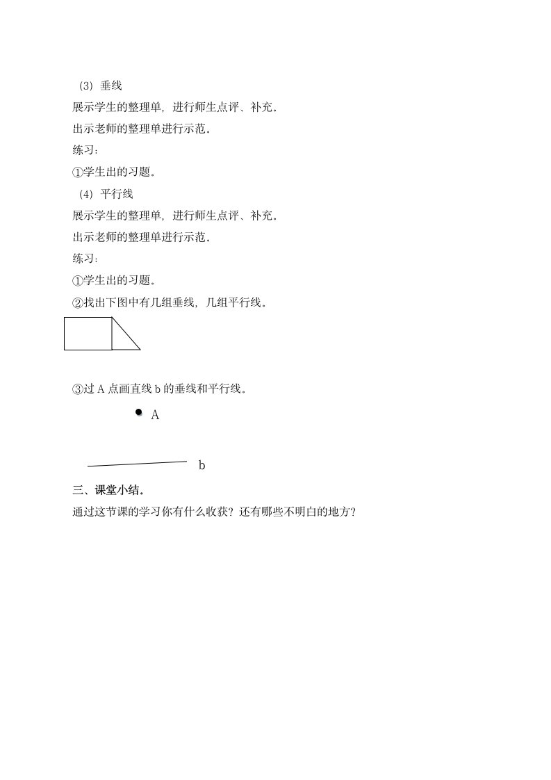 四年级上册数学教案-  图形王国苏教版.doc第3页