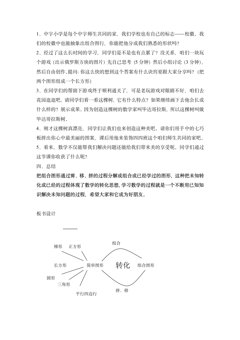 四年级下册数学教案 组合图形 冀教版.doc第2页