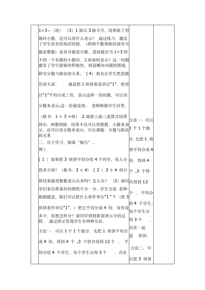 五年级下册数学教案--分数与除法例题.doc第2页