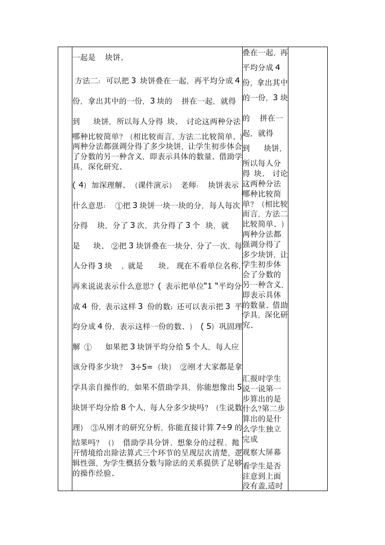 五年级下册数学教案--分数与除法例题.doc第3页