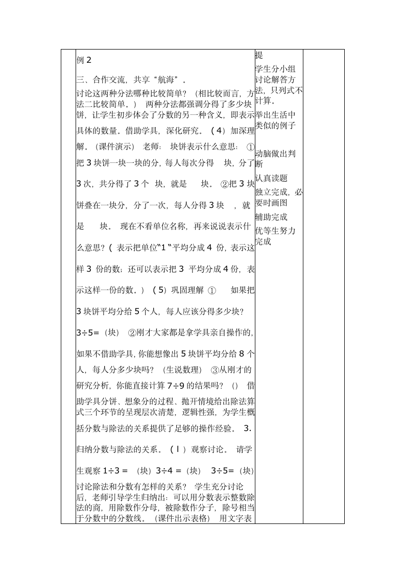 五年级下册数学教案--分数与除法例题.doc第4页