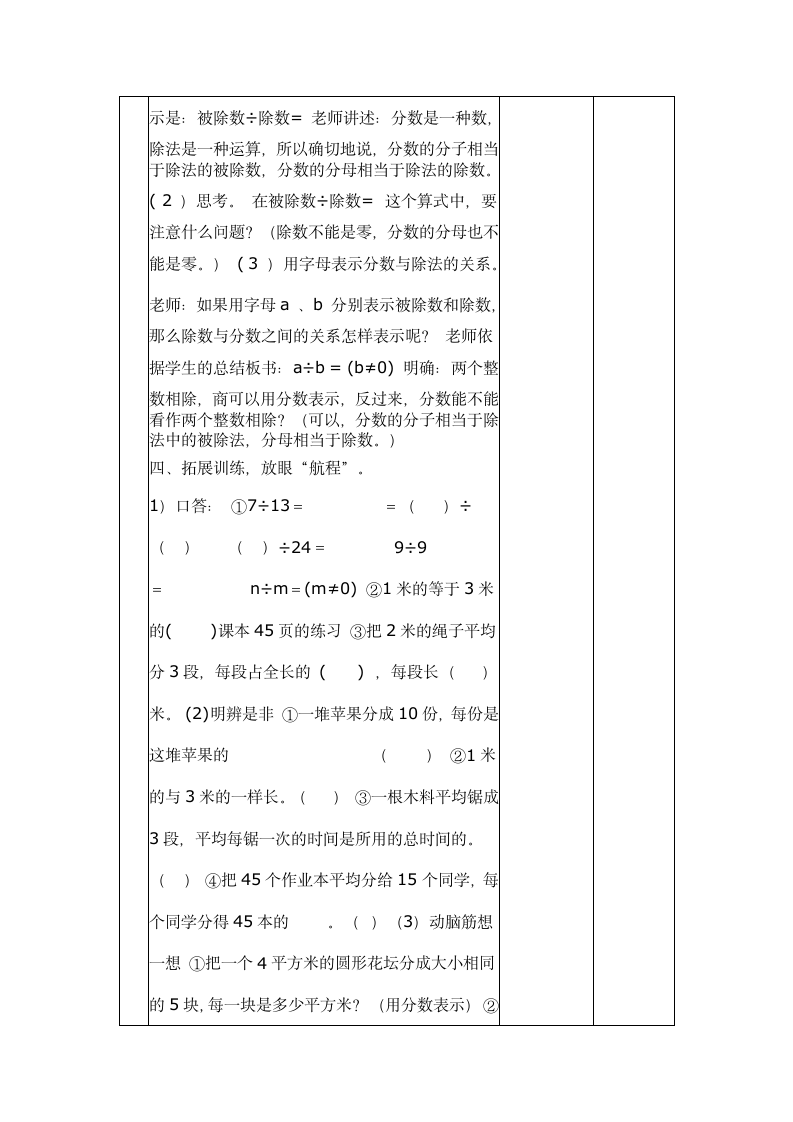 五年级下册数学教案--分数与除法例题.doc第5页